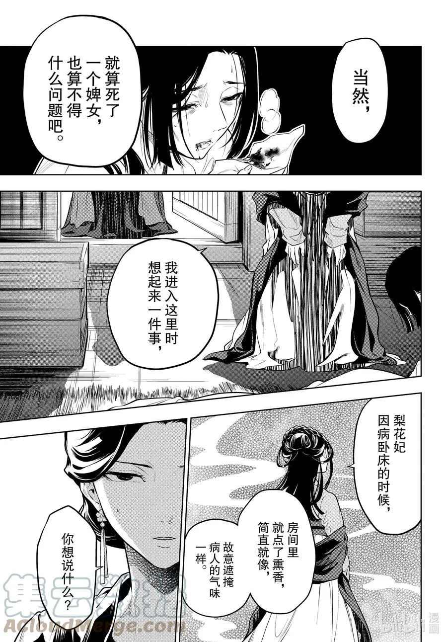 51 三入水晶宫（中篇） 第13页
