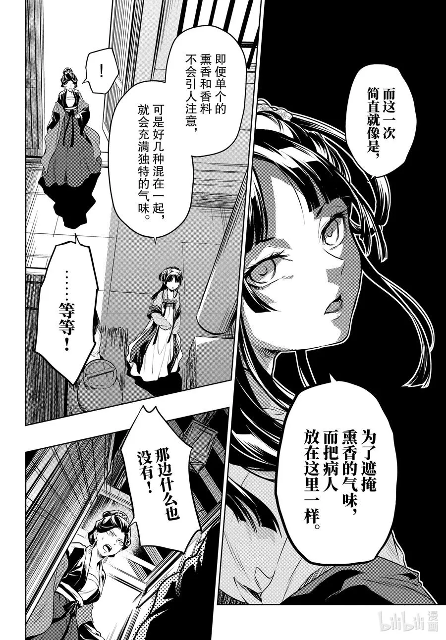 51 三入水晶宫（中篇） 第14页