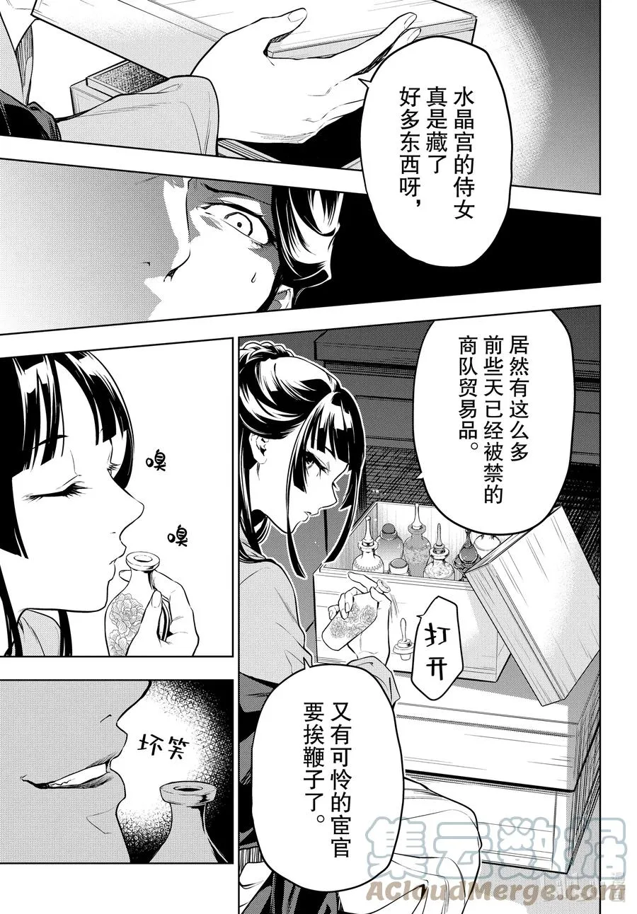 51 三入水晶宫（中篇） 第15页