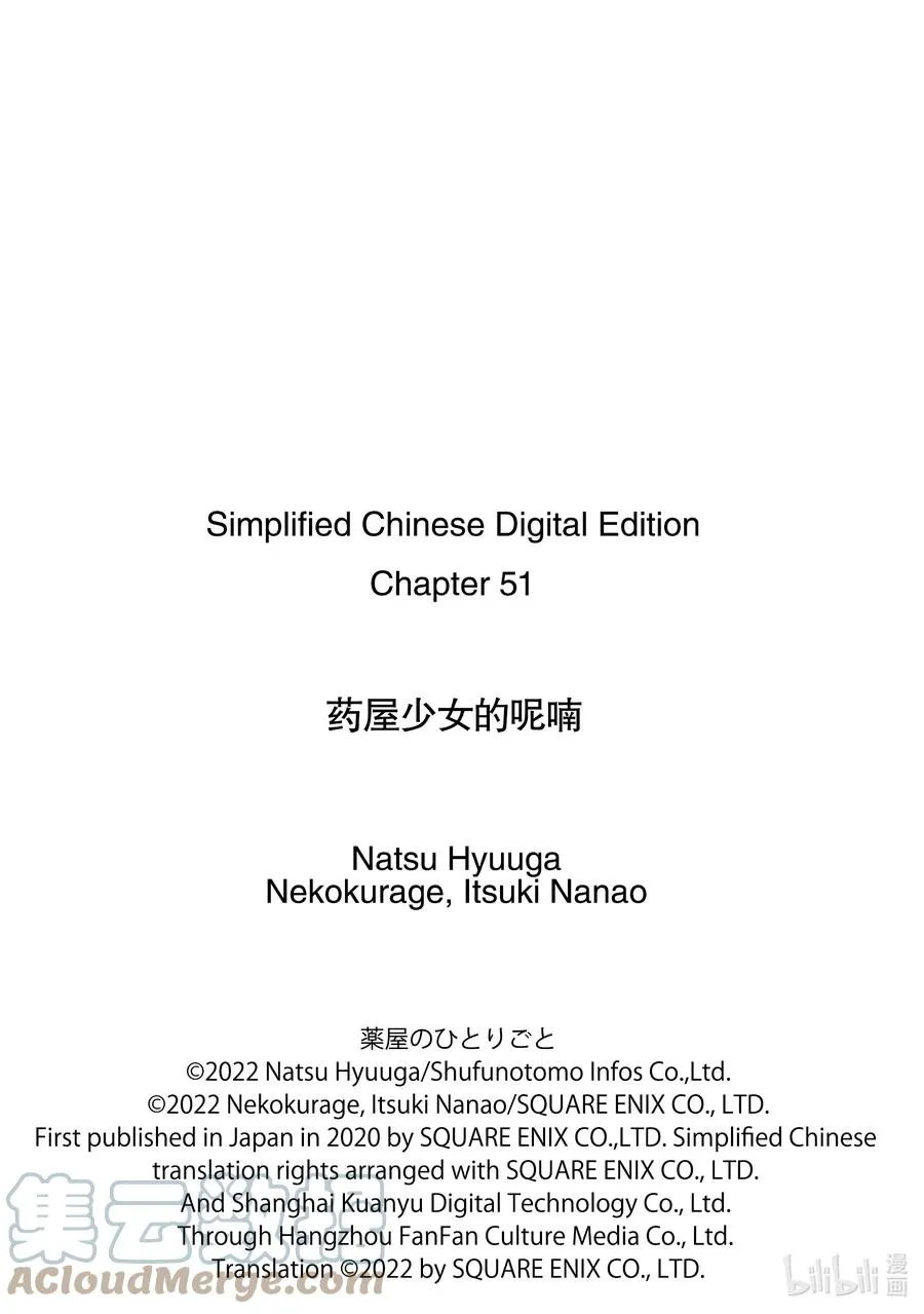 51 三入水晶宫（中篇） 第17页