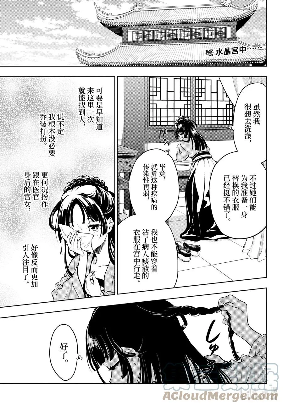 52 三入水晶宫（后篇①） 第1页