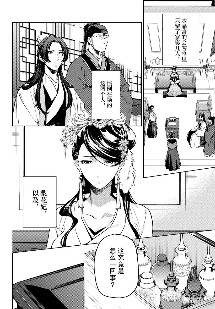 52 三入水晶宫（后篇①） 第2页