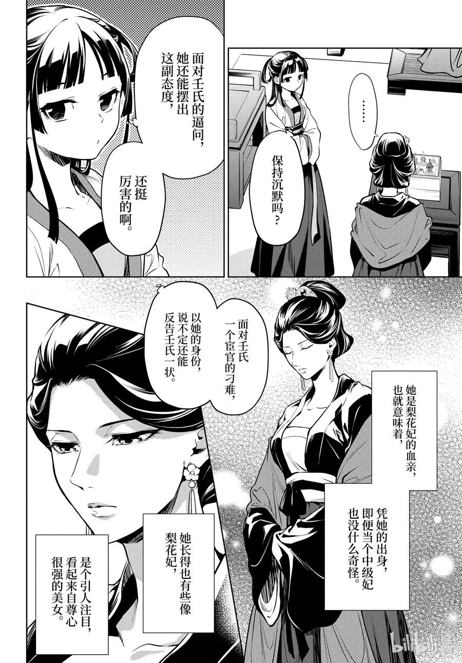 52 三入水晶宫（后篇①） 第4页