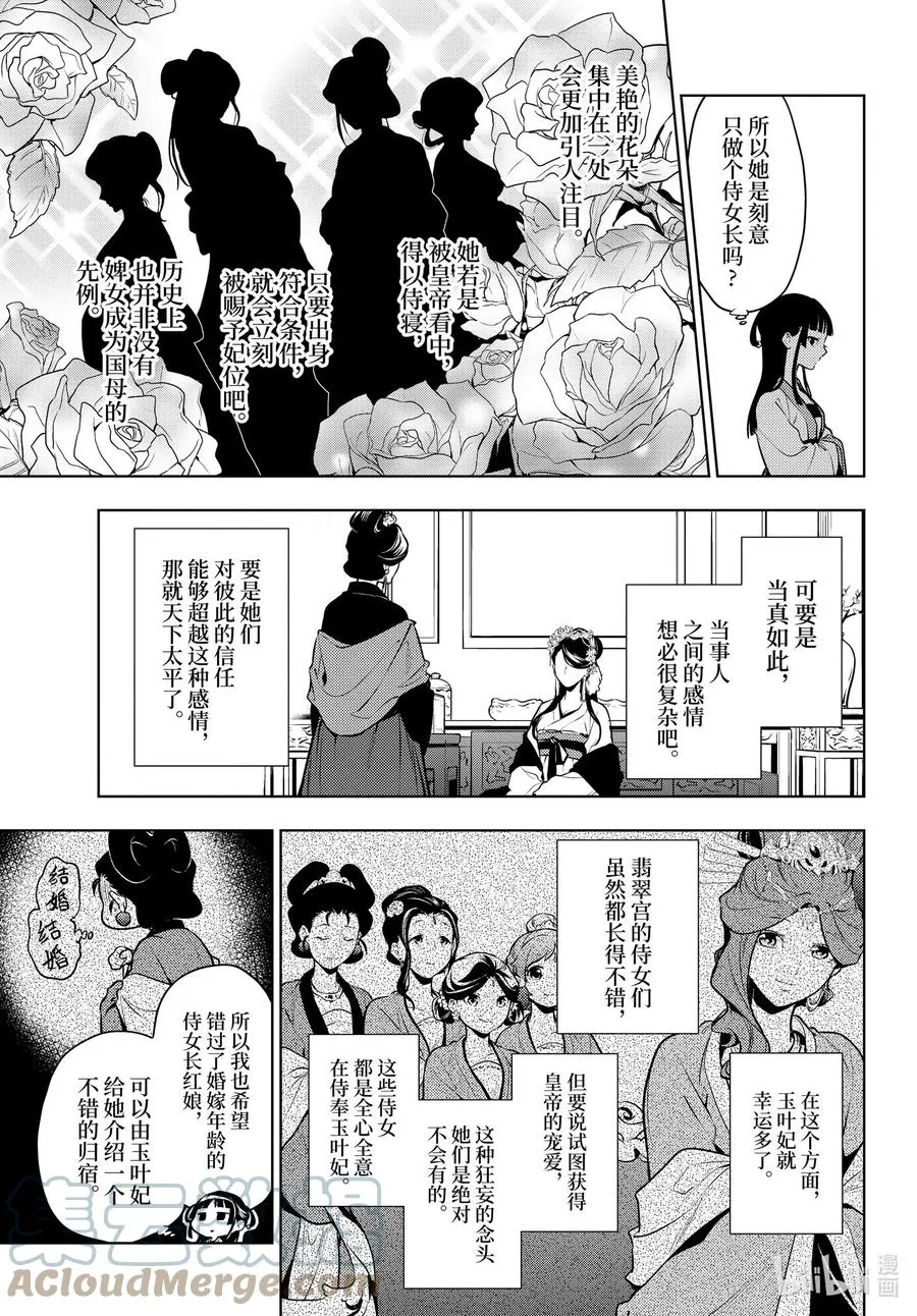 52 三入水晶宫（后篇①） 第5页