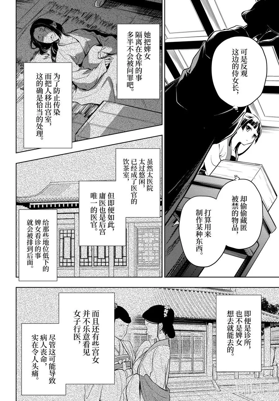 52 三入水晶宫（后篇①） 第6页