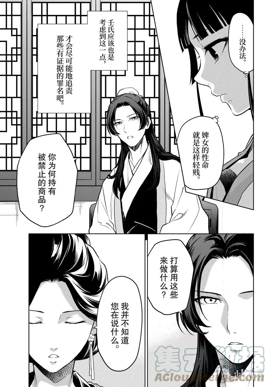 52 三入水晶宫（后篇①） 第7页