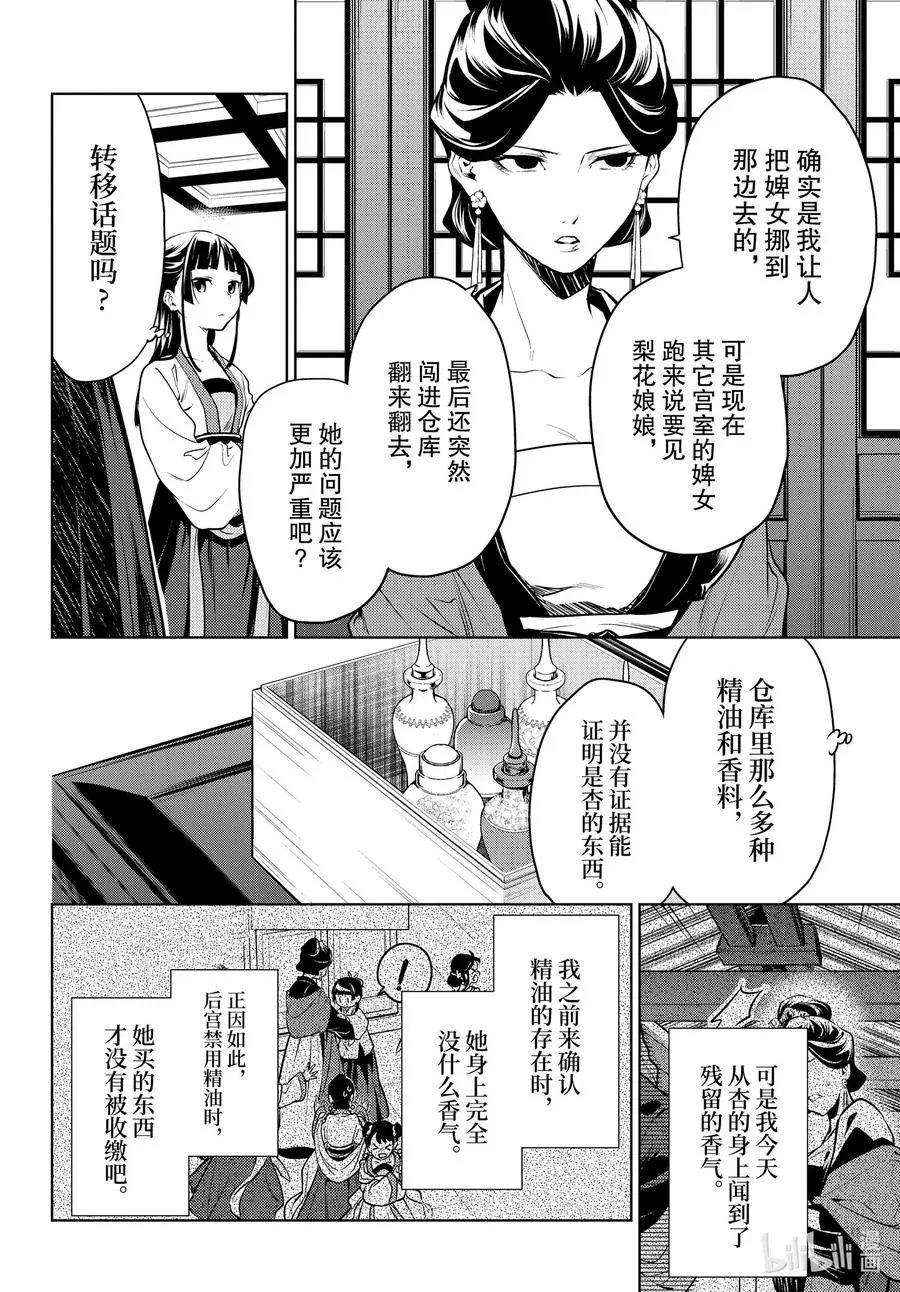 52 三入水晶宫（后篇①） 第8页
