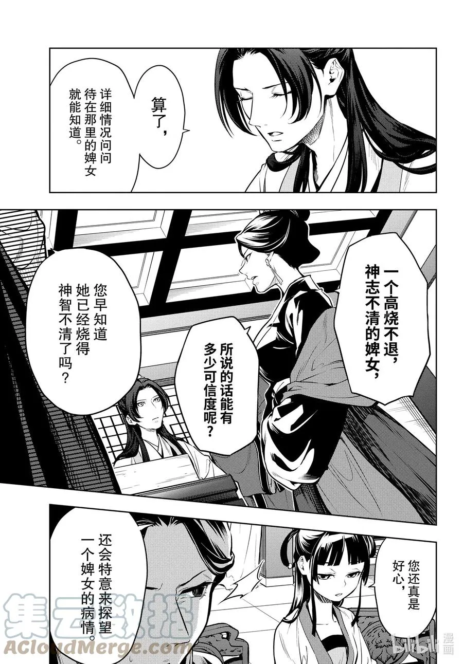 52 三入水晶宫（后篇①） 第9页