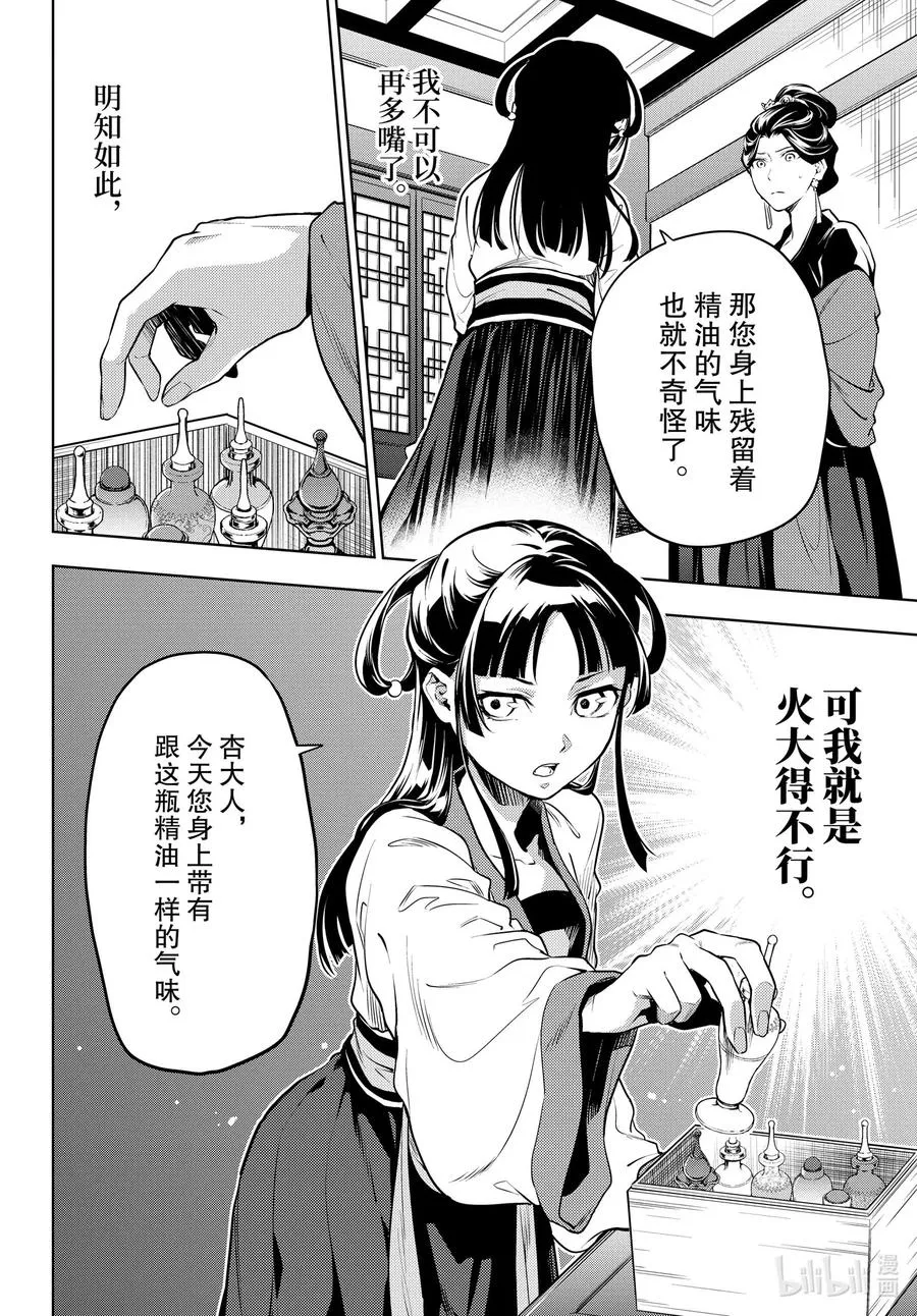 52 三入水晶宫（后篇①） 第10页