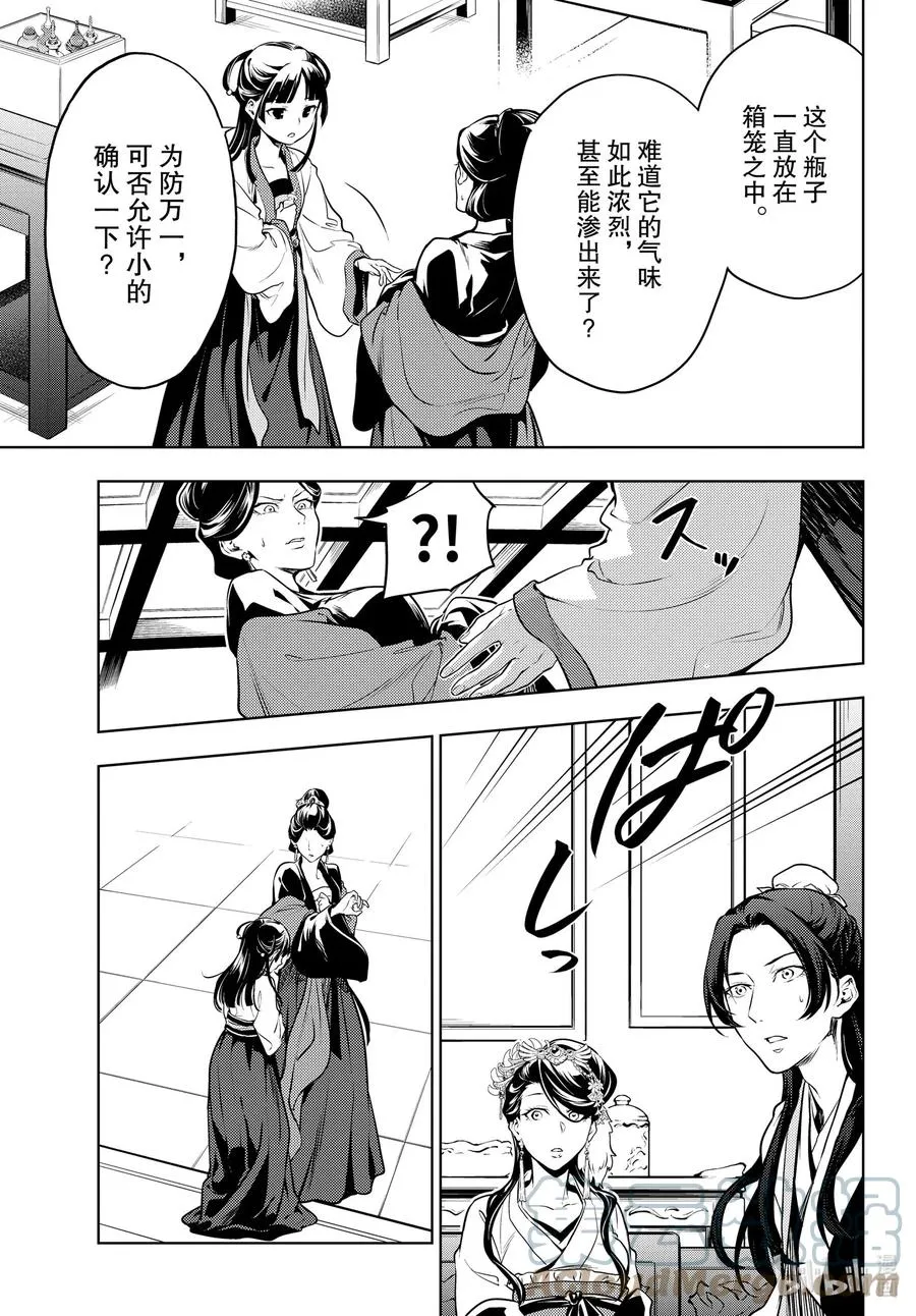 52 三入水晶宫（后篇①） 第11页