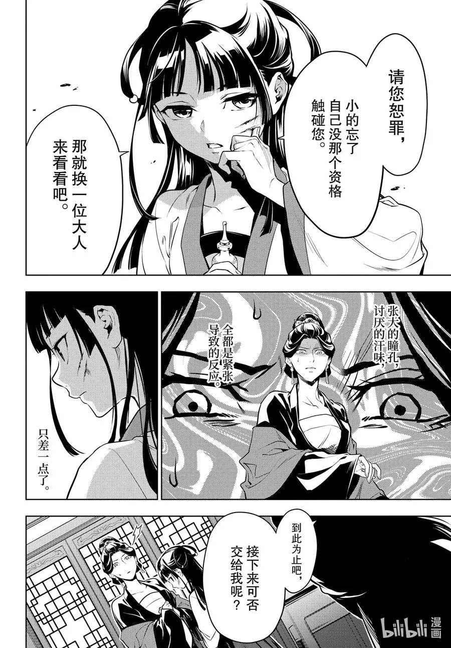 52 三入水晶宫（后篇①） 第12页