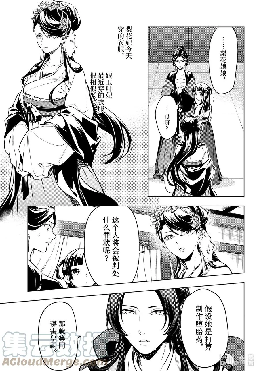 52 三入水晶宫（后篇①） 第13页