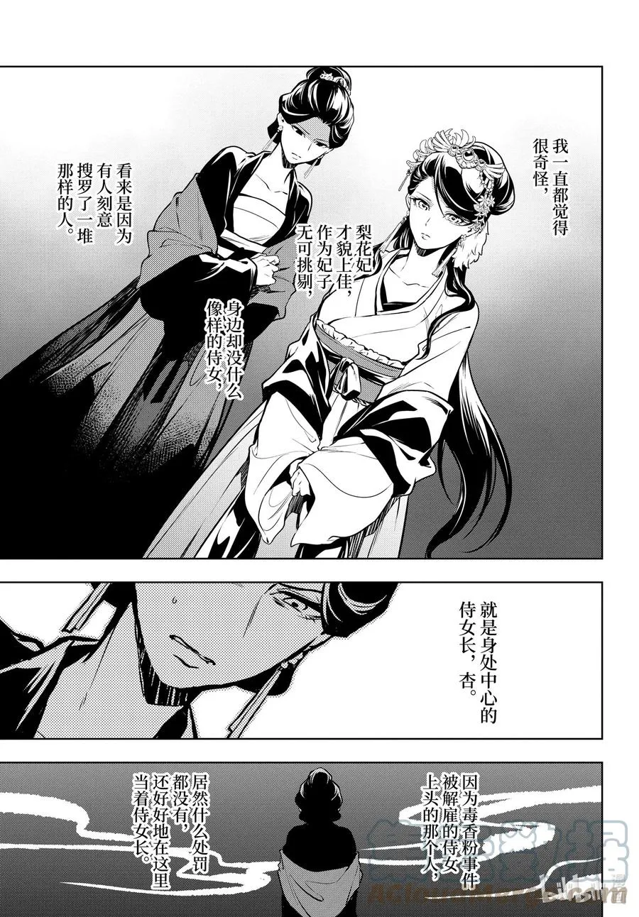 52 三入水晶宫（后篇①） 第15页