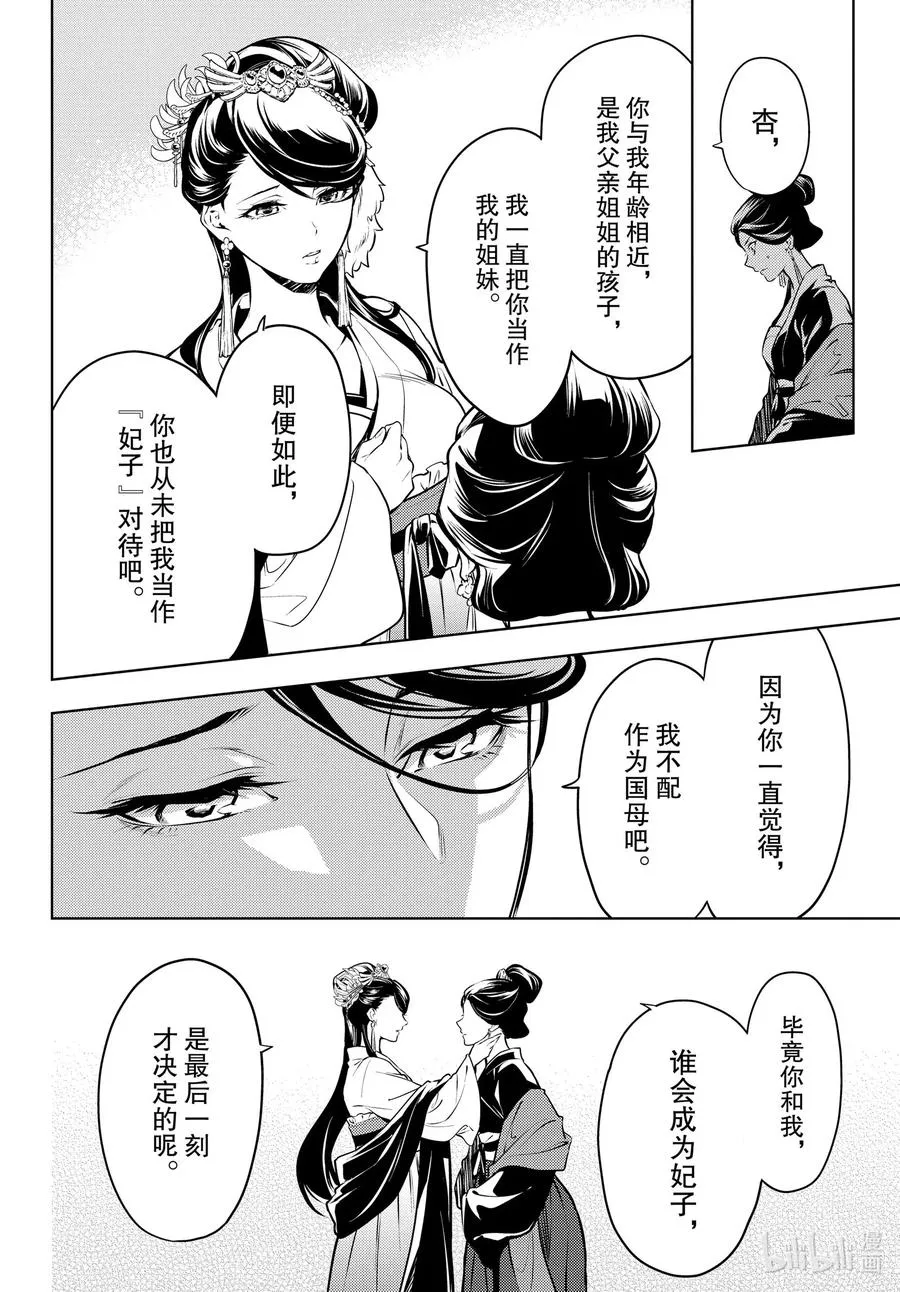 52 三入水晶宫（后篇①） 第16页