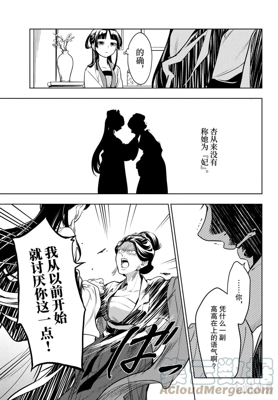 52 三入水晶宫（后篇①） 第17页