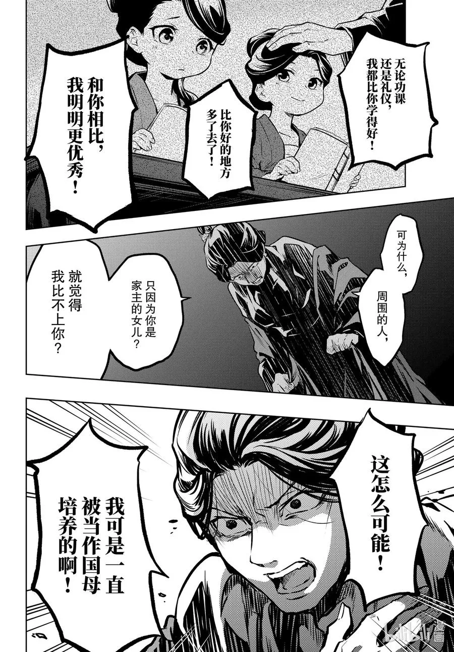52 三入水晶宫（后篇①） 第18页