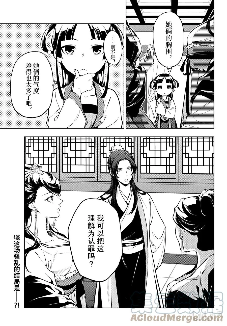 52 三入水晶宫（后篇①） 第19页