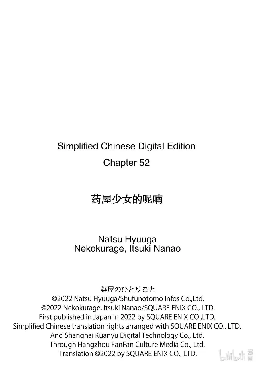52 三入水晶宫（后篇①） 第20页