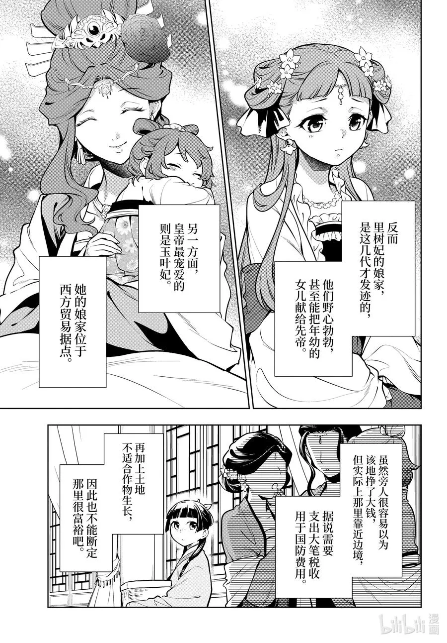 49 诊所 第8页