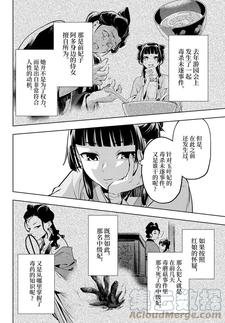 49 诊所 第9页