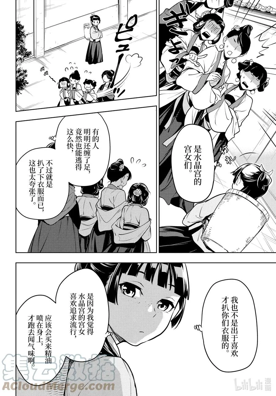 49 诊所 第13页