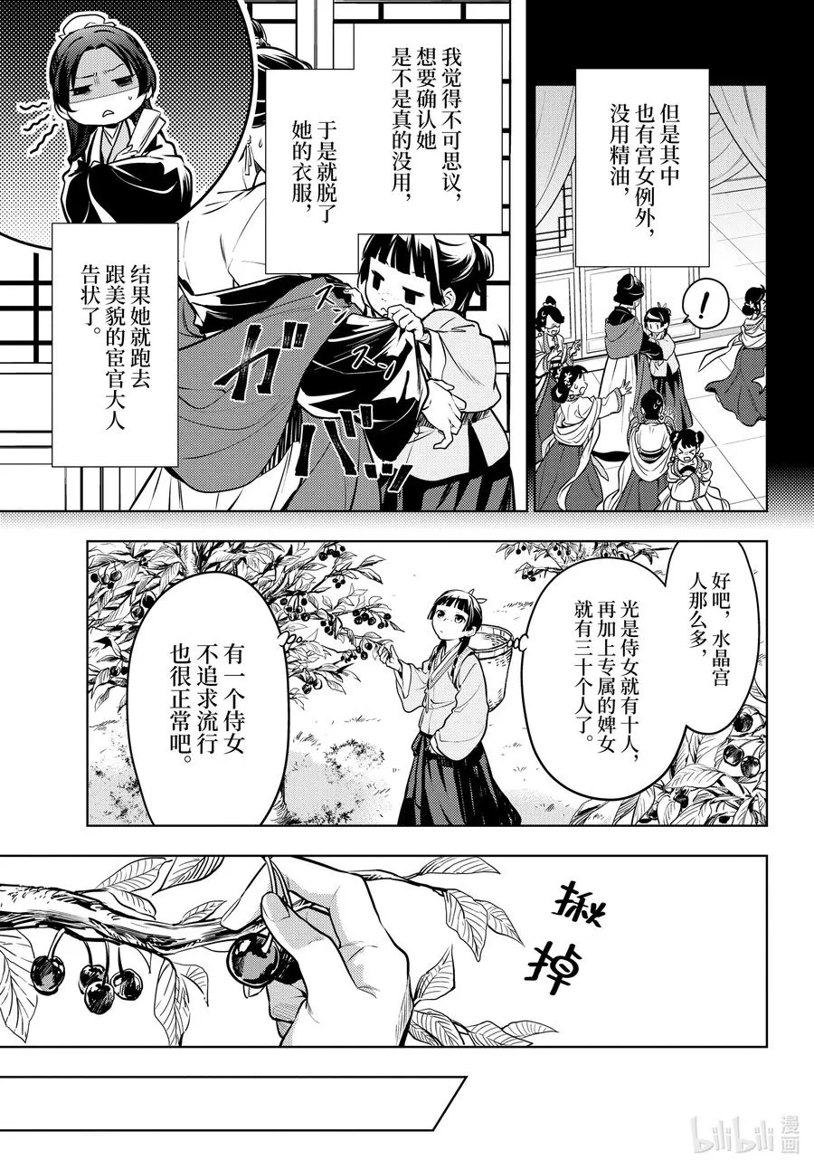 49 诊所 第14页