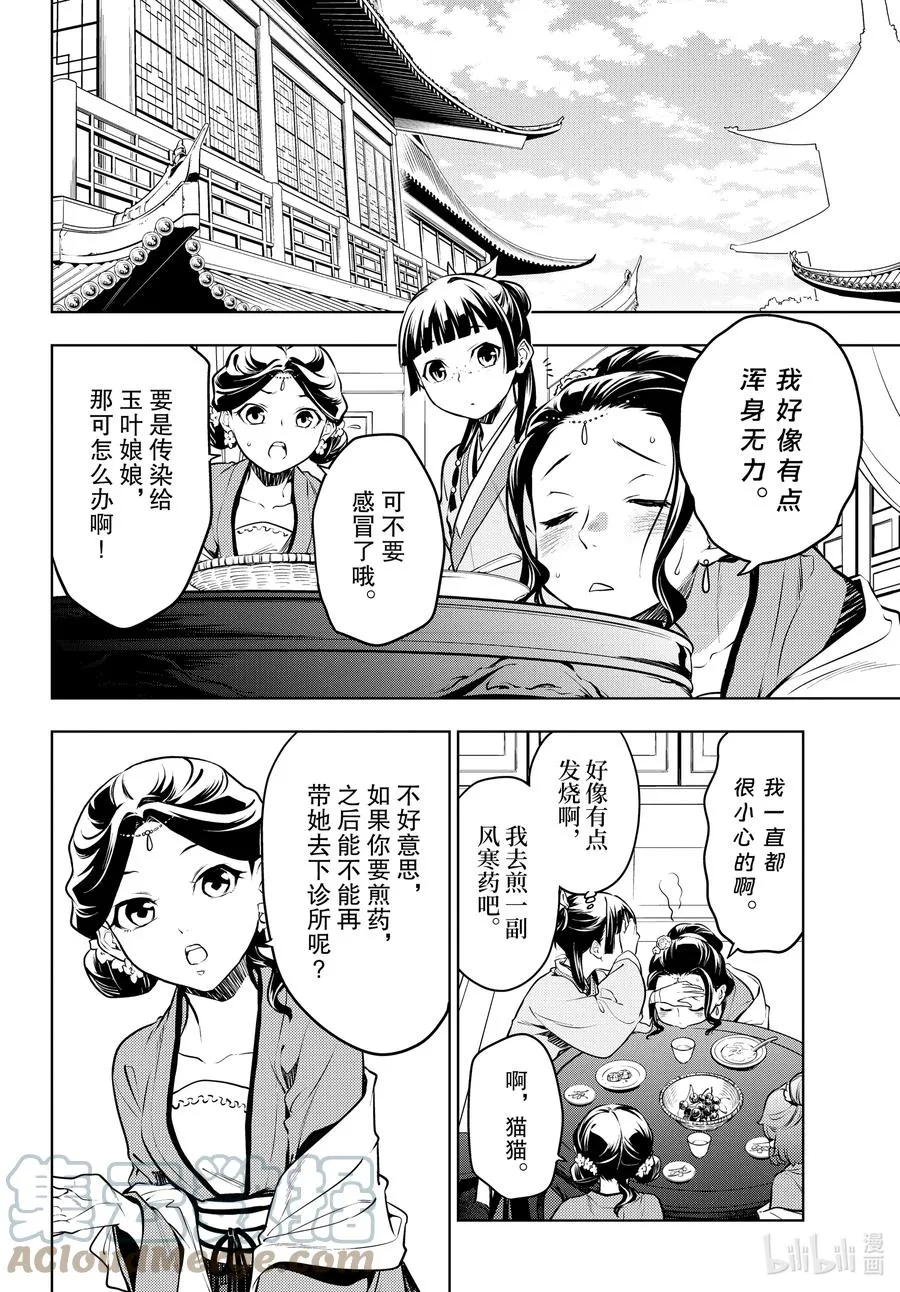 49 诊所 第15页