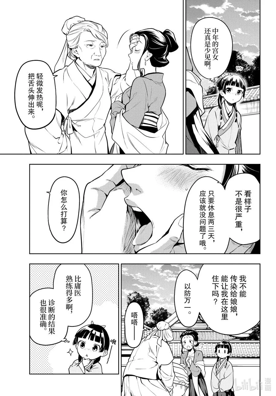 49 诊所 第18页