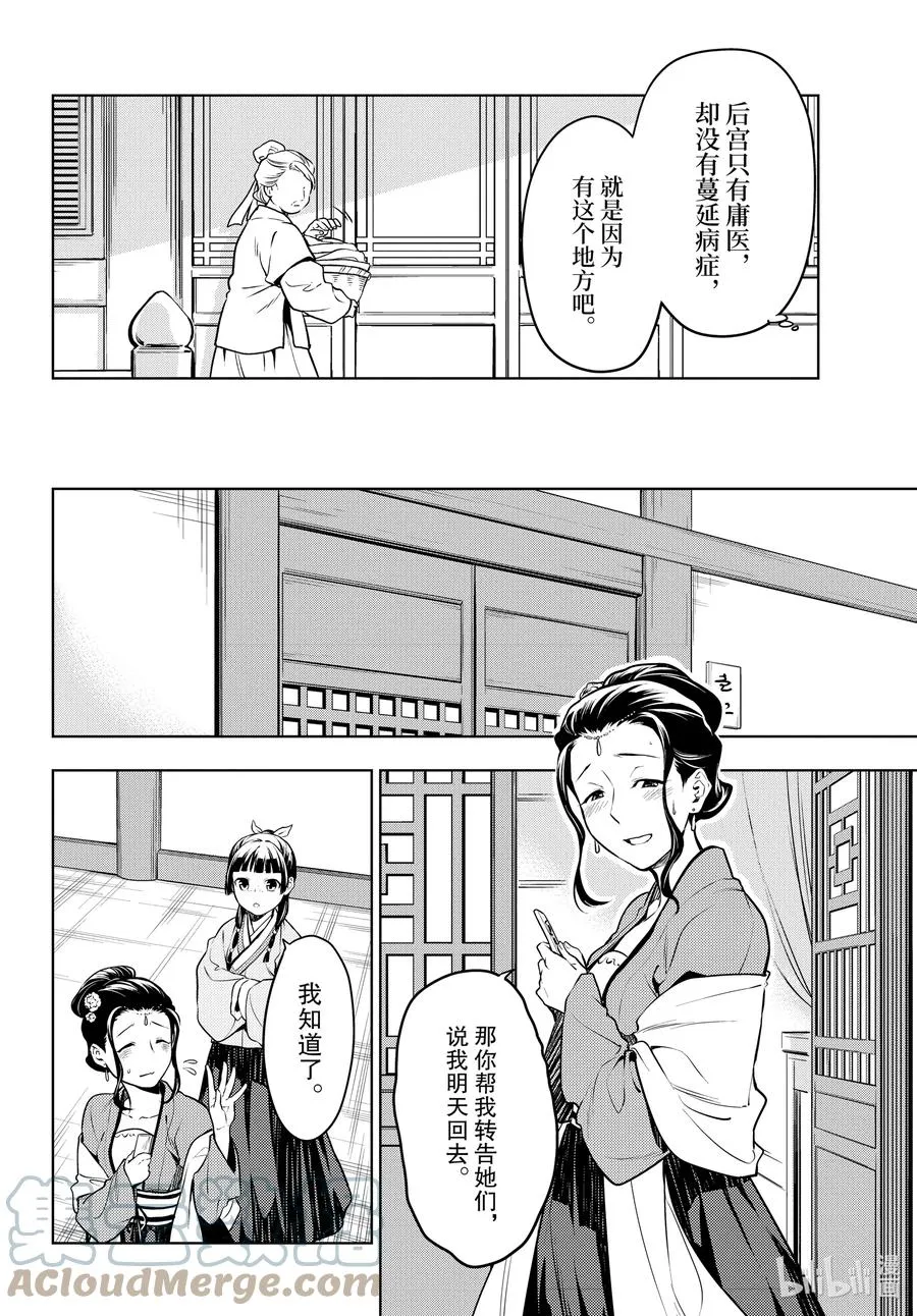 49 诊所 第19页