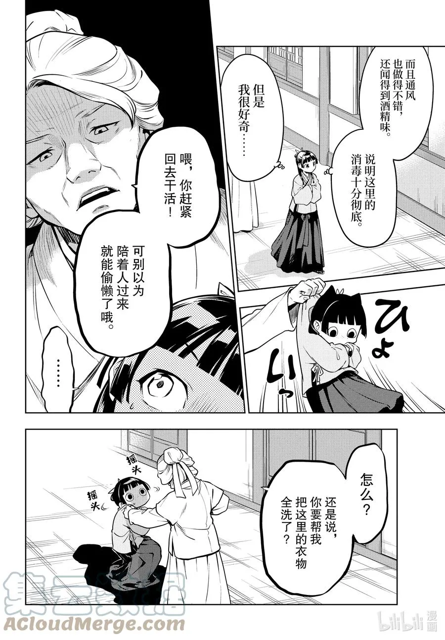 49 诊所 第21页