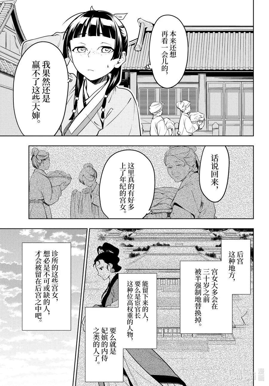 49 诊所 第22页