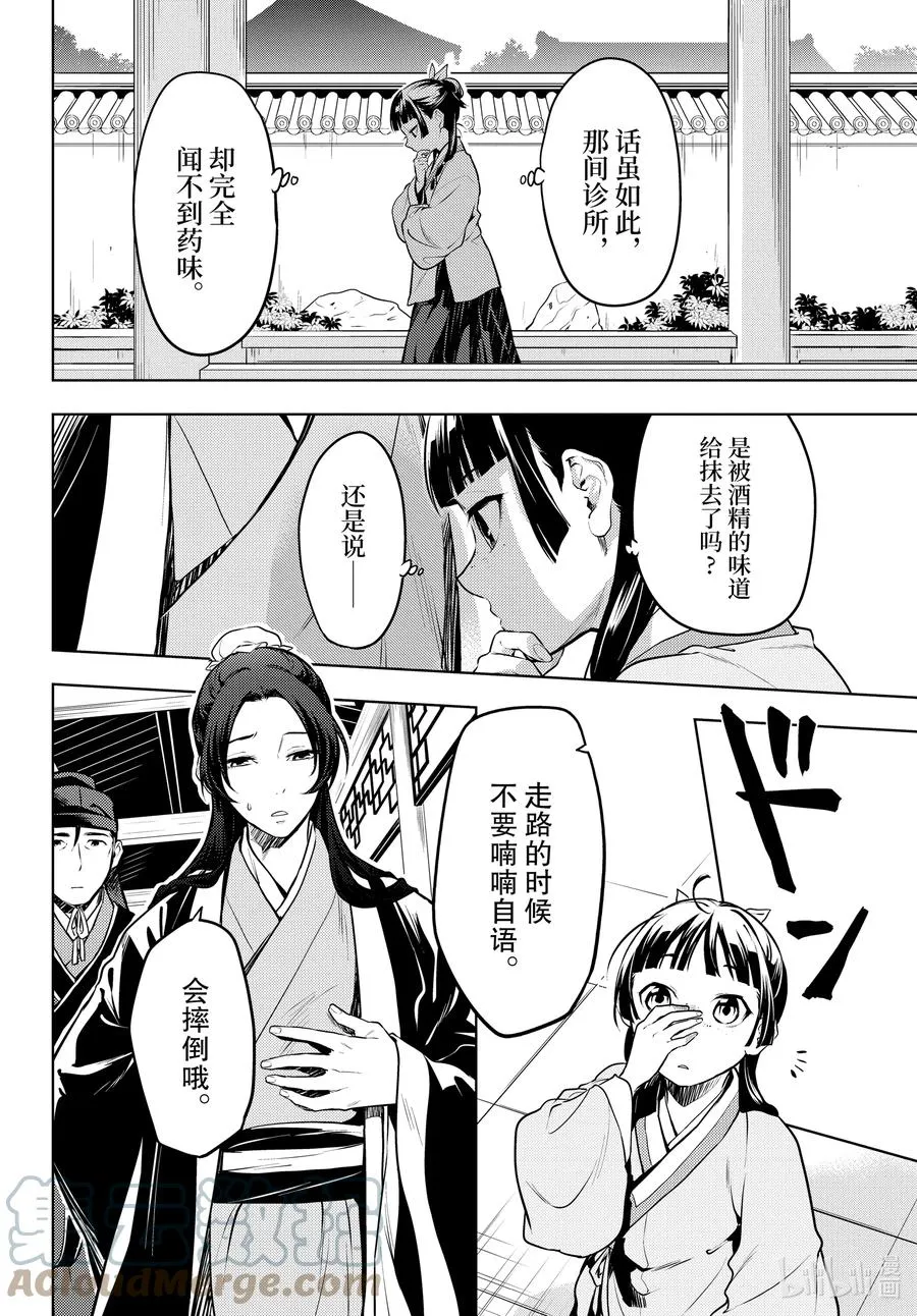 49 诊所 第23页