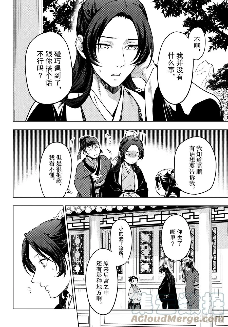 49 诊所 第25页