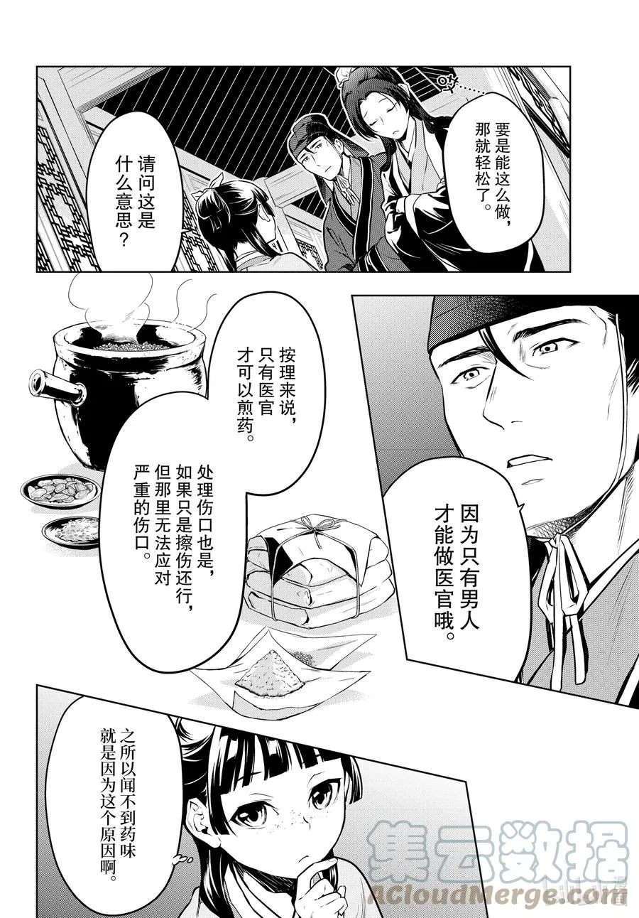 49 诊所 第27页
