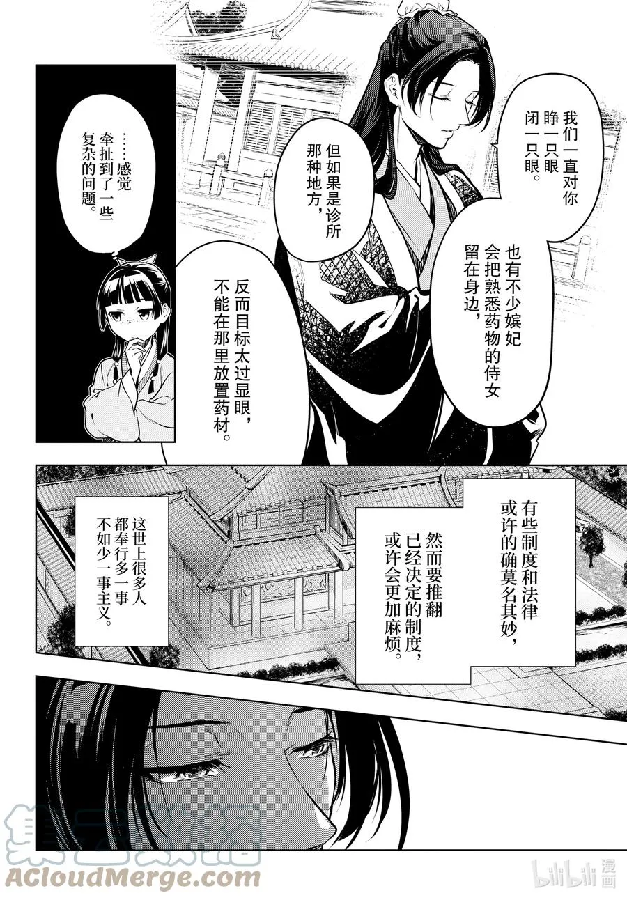 49 诊所 第29页
