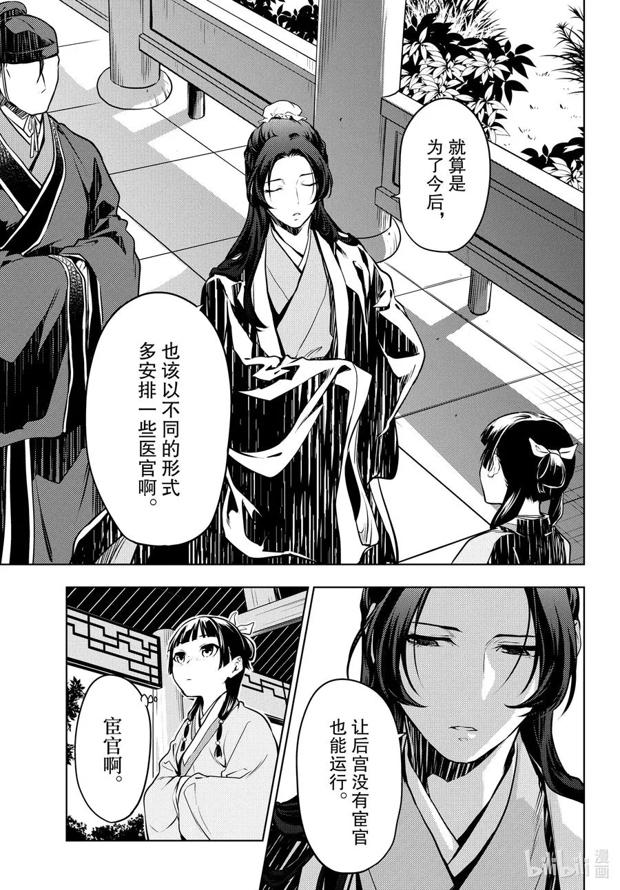49 诊所 第30页