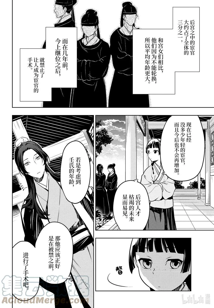 49 诊所 第31页