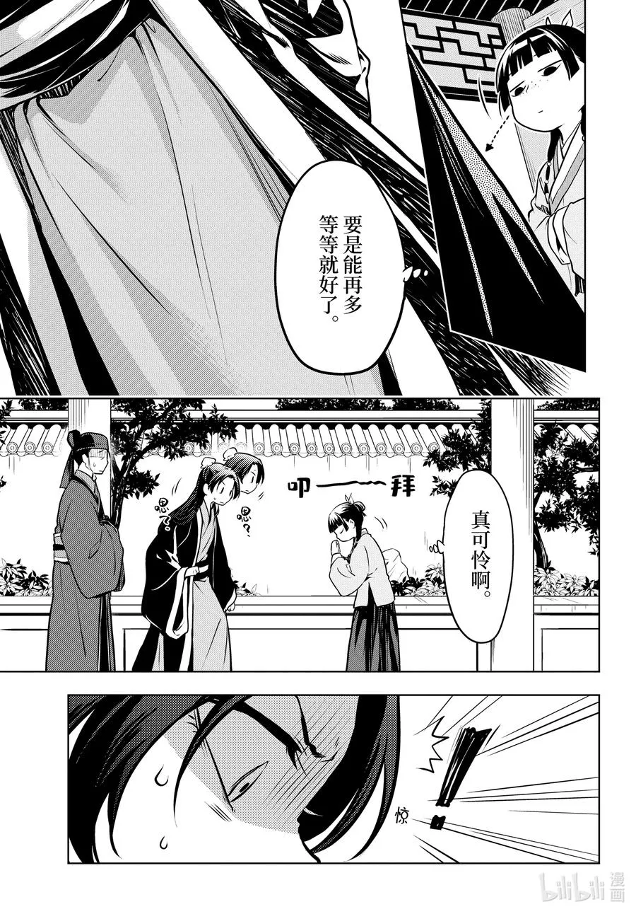 49 诊所 第32页