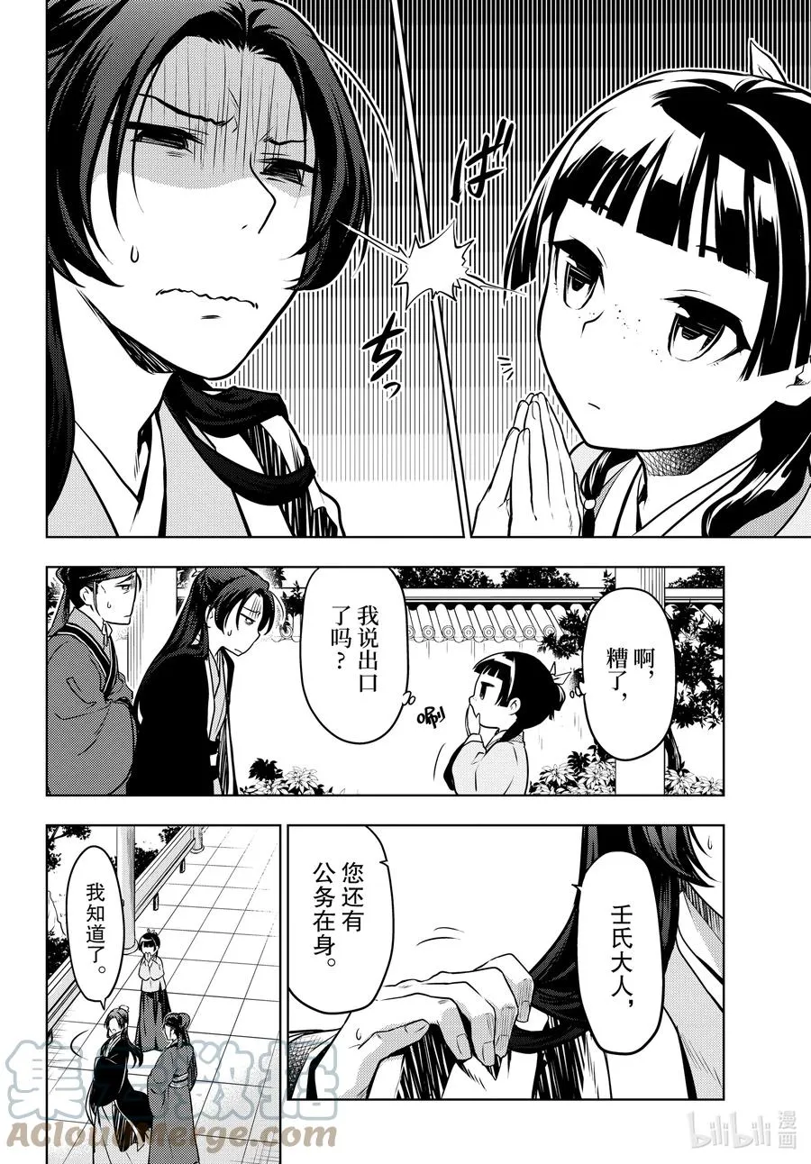 49 诊所 第33页