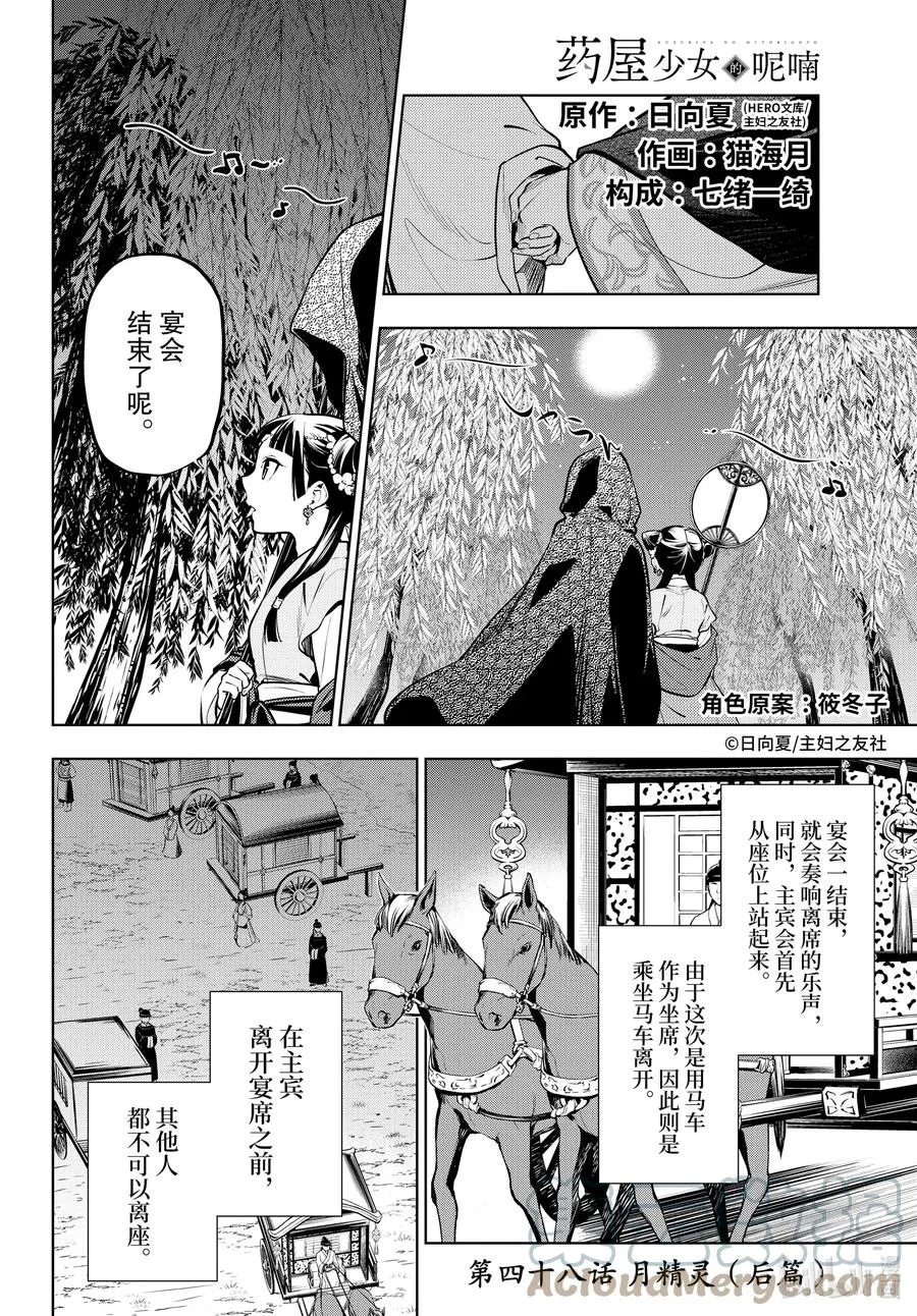 48.5 月精灵（后篇） 第1页