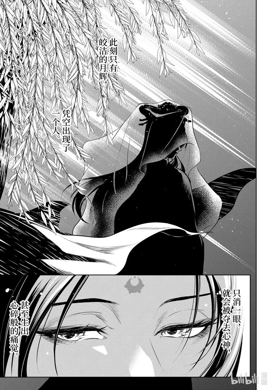48.5 月精灵（后篇） 第4页