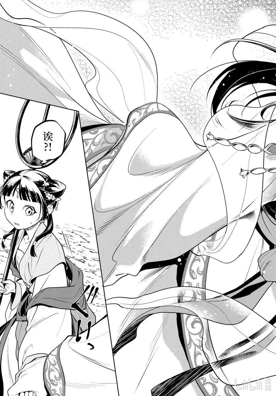 48.5 月精灵（后篇） 第6页