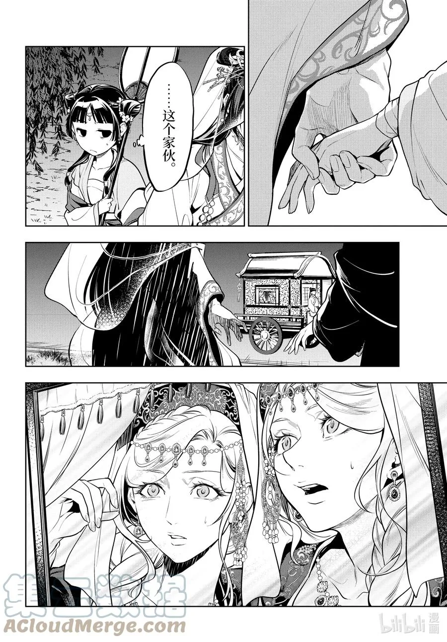 48.5 月精灵（后篇） 第7页