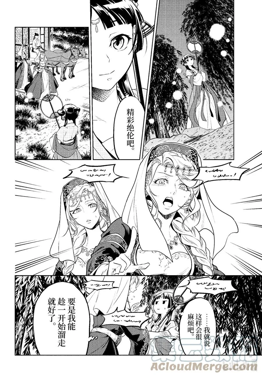 48.5 月精灵（后篇） 第13页