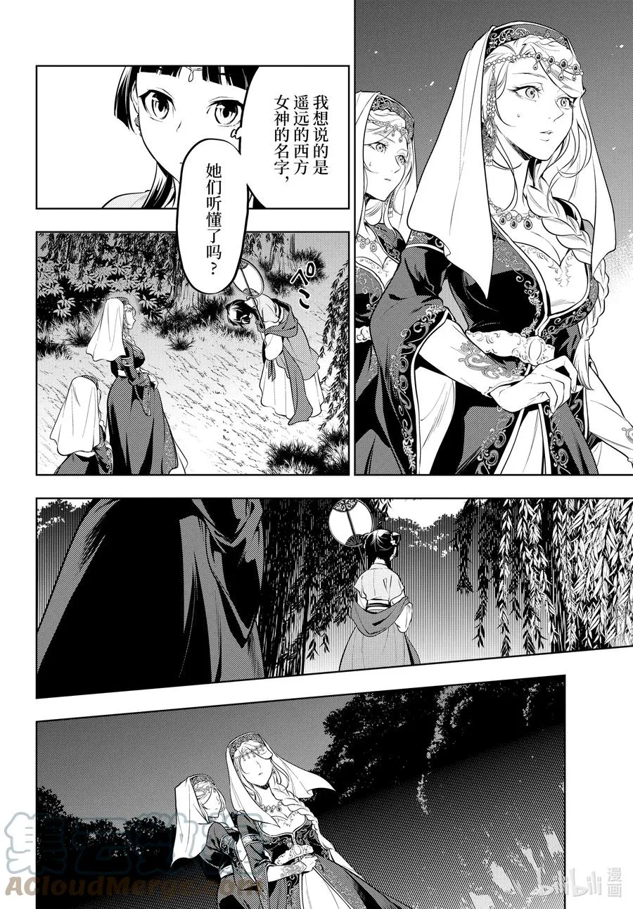 48.5 月精灵（后篇） 第15页