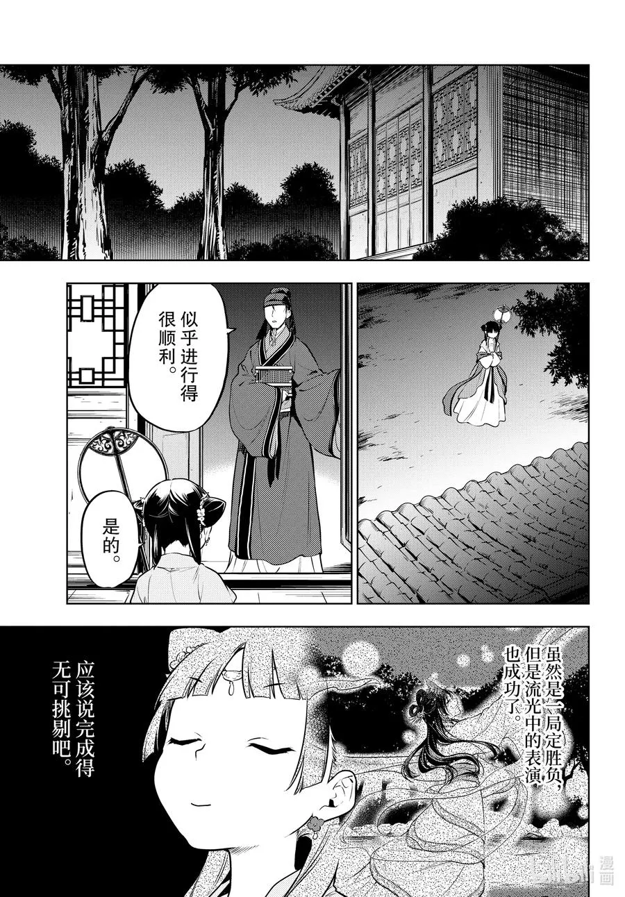 48.5 月精灵（后篇） 第16页