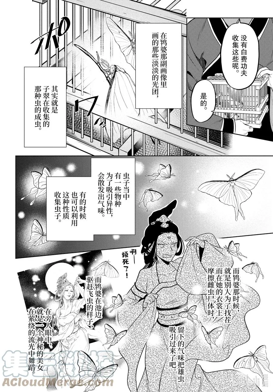 48.5 月精灵（后篇） 第17页