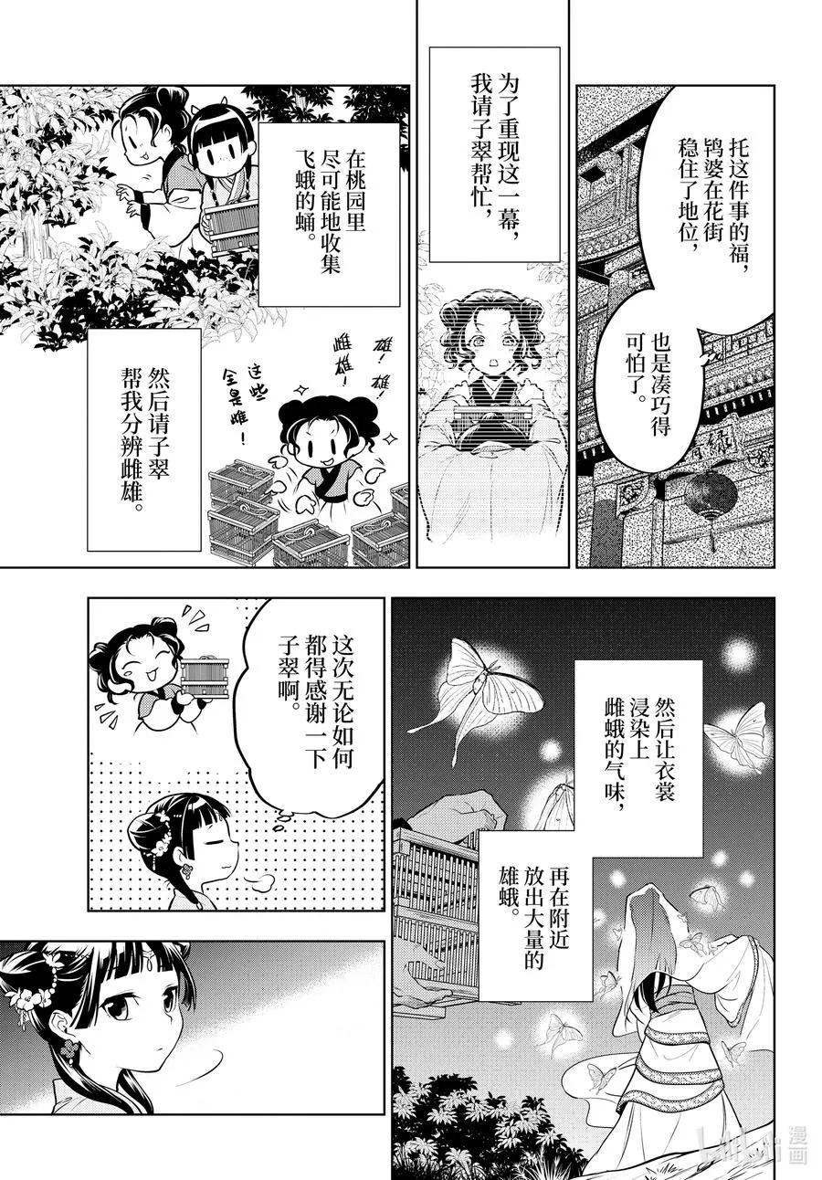 48.5 月精灵（后篇） 第18页