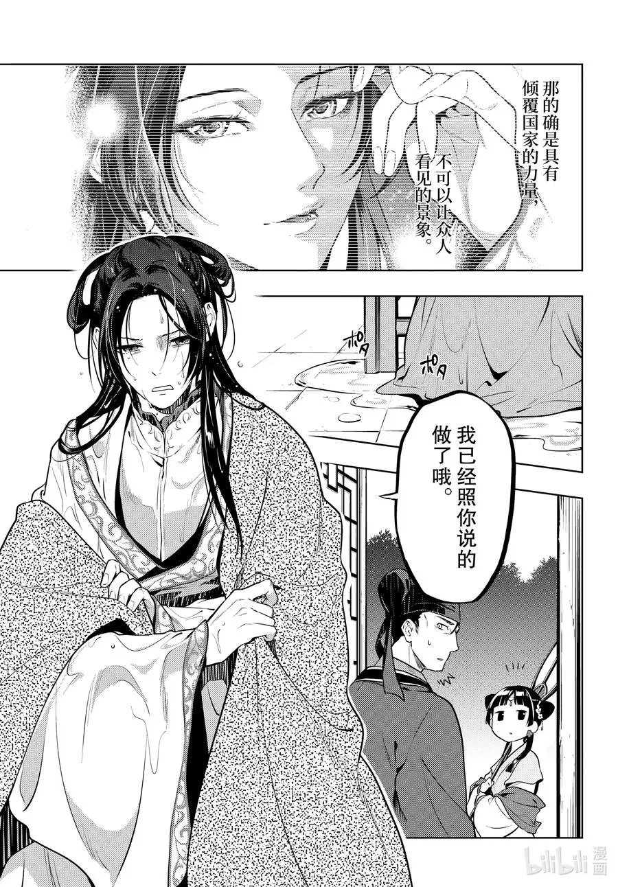 48.5 月精灵（后篇） 第20页