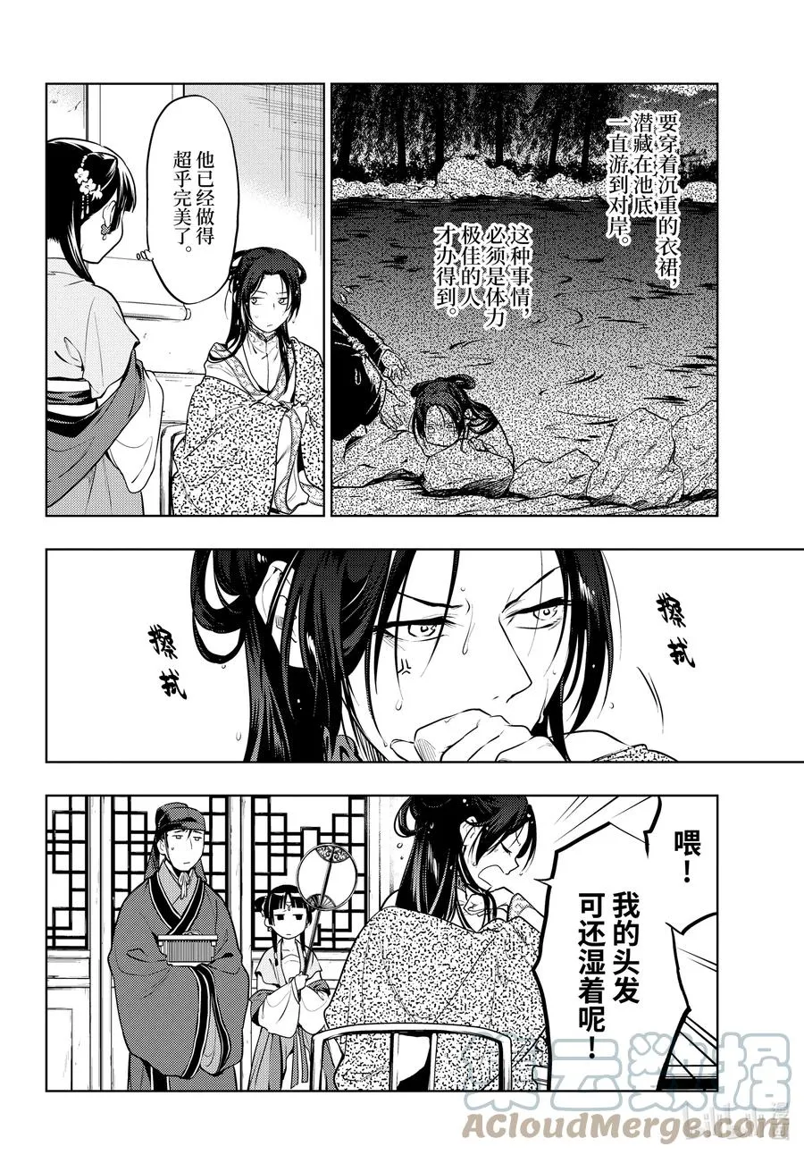 48.5 月精灵（后篇） 第21页